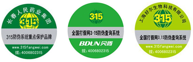 防偽標(biāo)簽