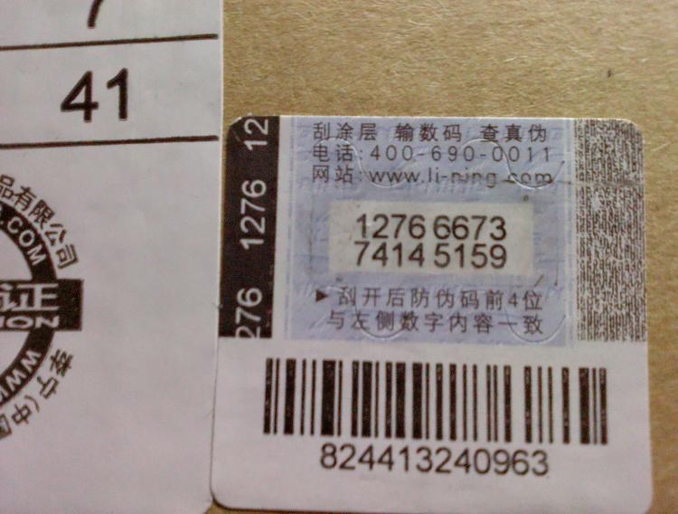 防偽碼