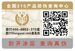 防偽標志