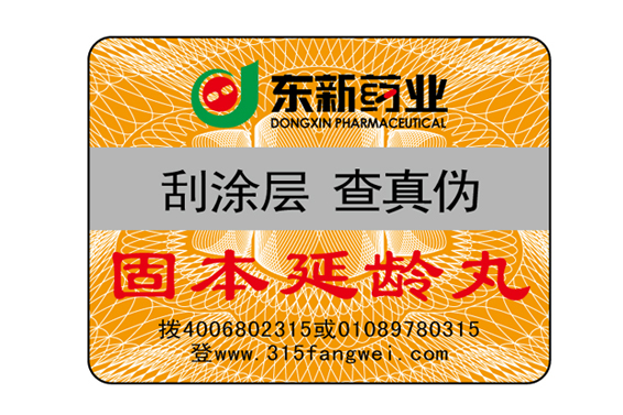 防偽標志