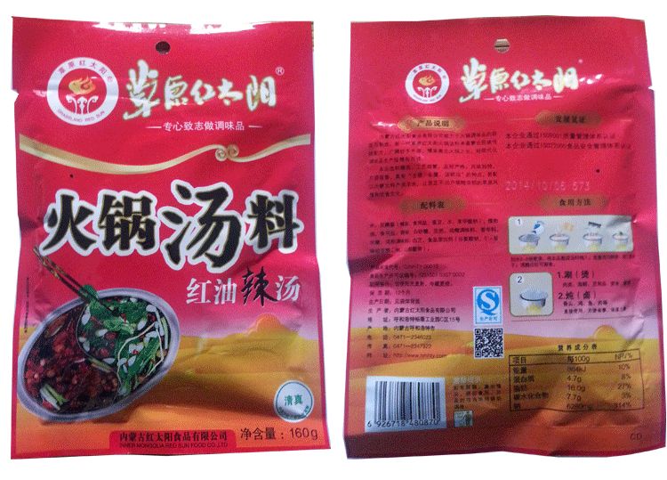 火鍋料防偽標簽