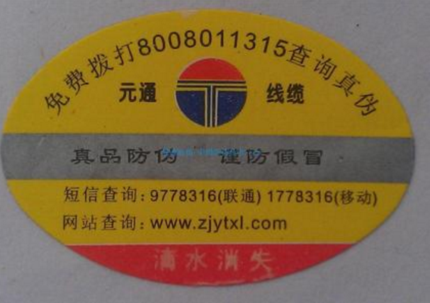 電碼防偽標(biāo)簽