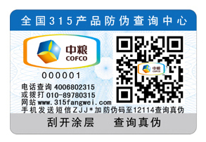 二維碼防偽標(biāo)簽定做