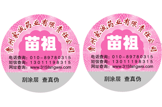 防偽標識定制