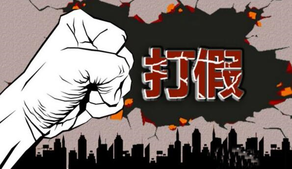 防偽標簽在線打假