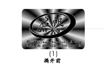 防偽商標訂制