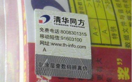 防偽標(biāo)簽貼紙