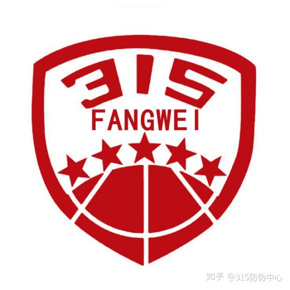 315防偽標(biāo)簽