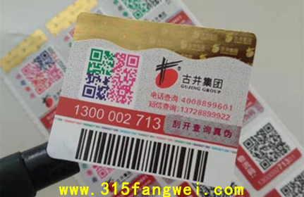 sst防偽標簽定制