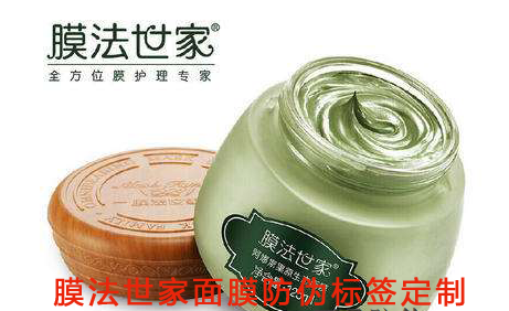 315莫法世家面膜防偽標(biāo)簽