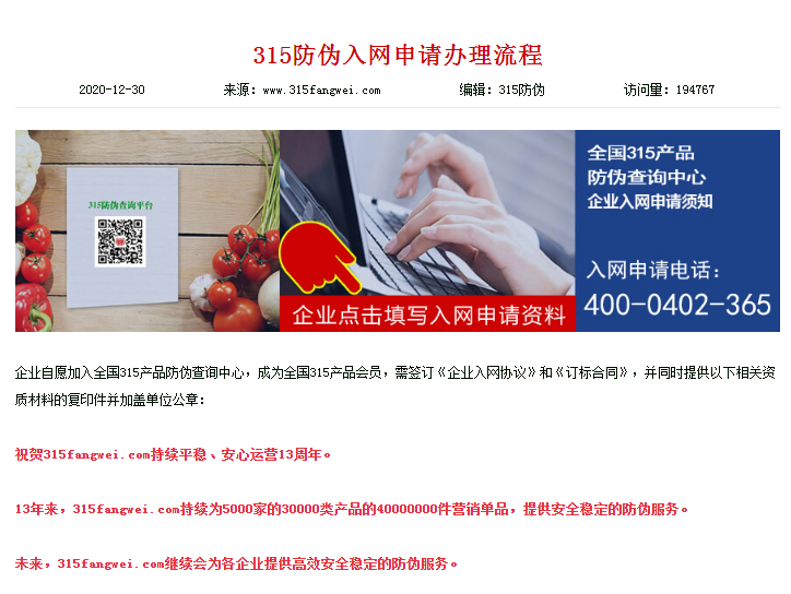 315防偽碼申請(qǐng)