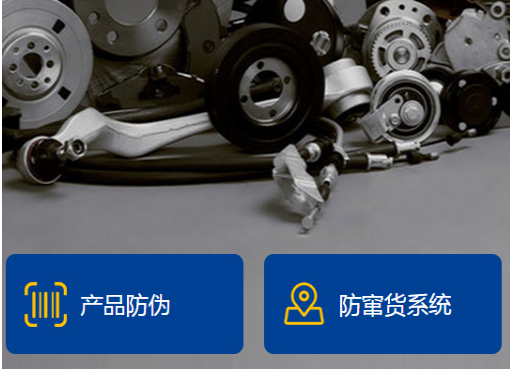 汽配防竄貨防偽標(biāo)簽