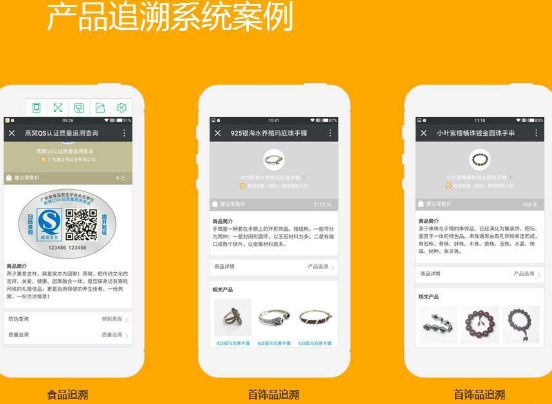 315防偽標(biāo)識溯源