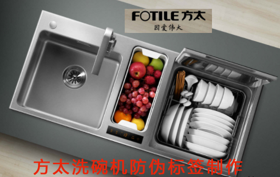 方太防偽標簽