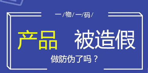 315一物一碼防偽