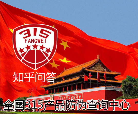 315品牌防偽標(biāo)簽
