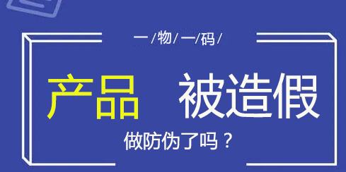 做防偽了嗎