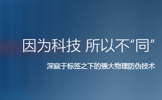 315打假防偽標(biāo)識(shí)
