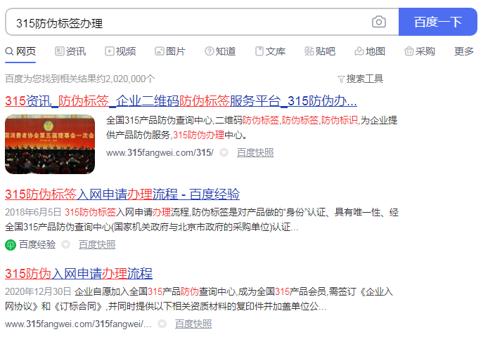 315防偽標(biāo)簽辦理