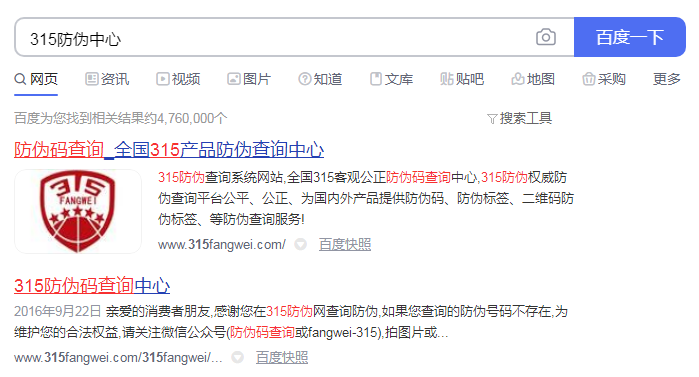 打假防偽標(biāo)簽