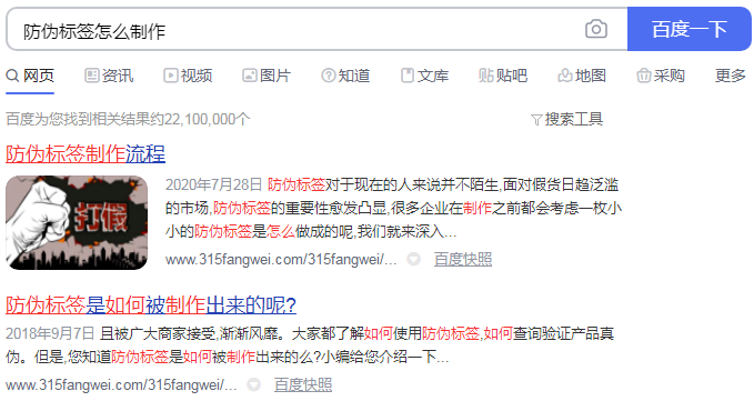 防偽標(biāo)簽制作