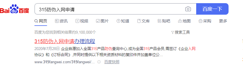315二維碼防偽標(biāo)簽