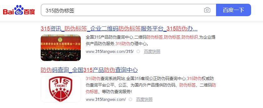 315防偽標簽正品