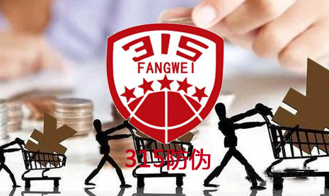 打假網(wǎng)315防偽標簽