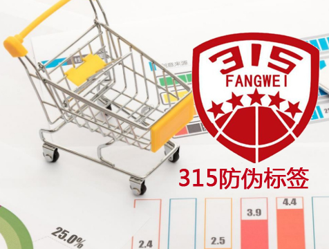s315防偽標(biāo)簽
