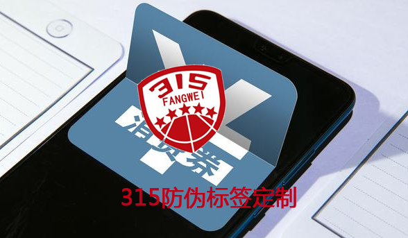 ss315防偽標(biāo)簽定制