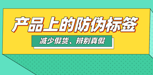面膜315防偽標(biāo)簽