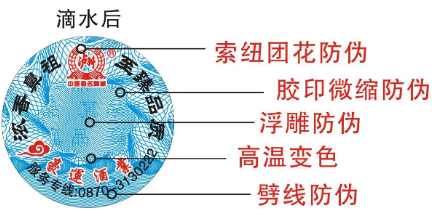 團(tuán)花315防偽標(biāo)識