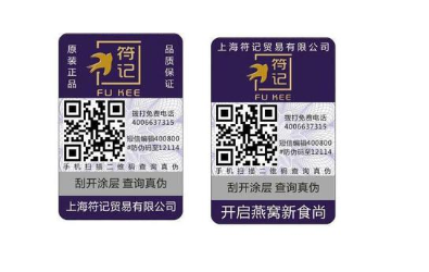 315防偽標(biāo)簽定制s