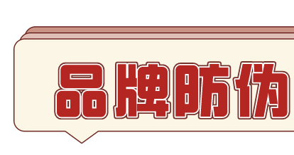 315防偽商標(biāo)怎么定制