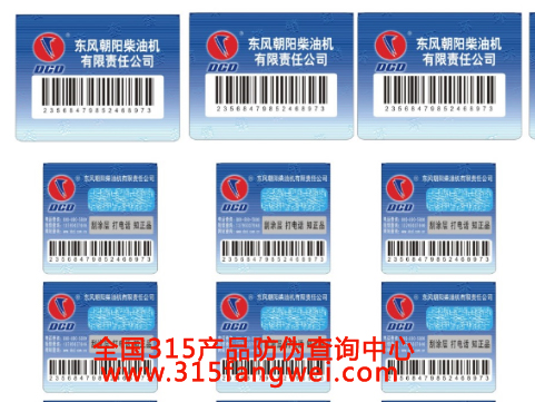 打假315防偽標(biāo)簽