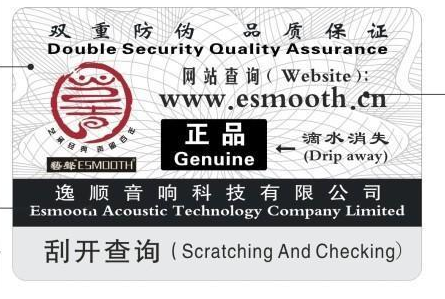 正品315防偽標識定制