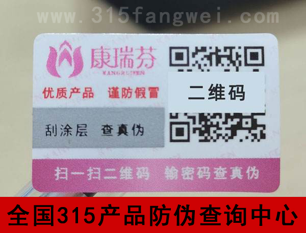 保健品防偽標(biāo)簽定制