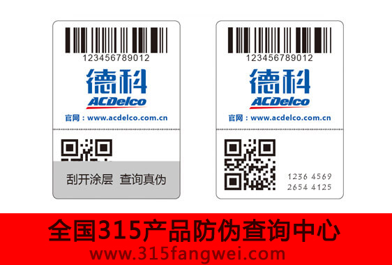 315防偽標(biāo)簽怎么定制