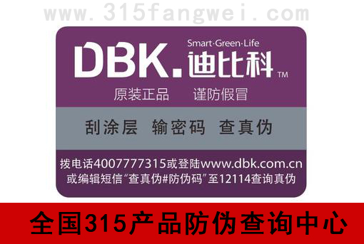 315防偽標簽技術之一