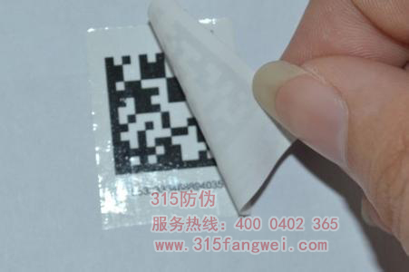 二維碼防偽標(biāo)簽定制