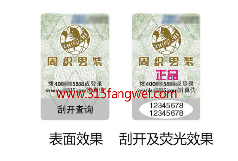 服裝防偽標(biāo)簽