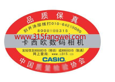 電碼防偽標(biāo)簽