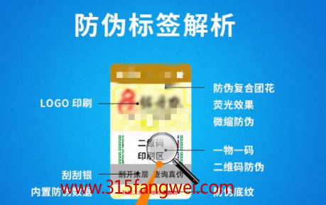 二維碼防偽標(biāo)簽定制