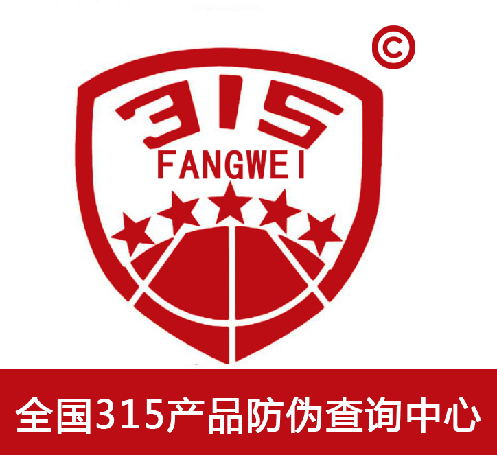 315防偽標簽定制