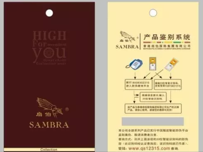 服裝品牌防偽標(biāo)簽，防偽吊牌的應(yīng)用-、315產(chǎn)品防偽查詢(xún)中心