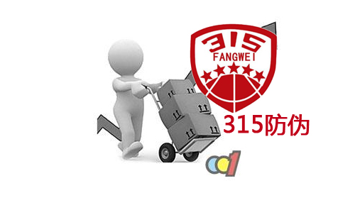 假冒二維碼防偽標(biāo)簽違法，負(fù)什么法律責(zé)任-、315產(chǎn)品防偽查詢(xún)中心