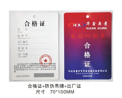 合格證怎么做防偽標(biāo)簽-、315產(chǎn)品防偽查詢中心