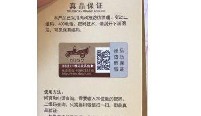 新產(chǎn)品可以貼防偽標(biāo)簽嗎？-、315產(chǎn)品防偽查詢中心