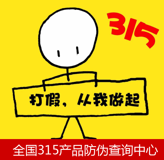 什么樣的產(chǎn)品需要用貼防偽標(biāo)簽？-、315產(chǎn)品防偽查詢中心