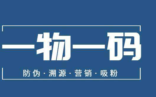 二維碼防偽標(biāo)簽與電碼防偽標(biāo)簽相比升級(jí)有哪些？-、315產(chǎn)品防偽查詢中心